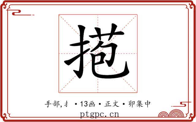 𢯿