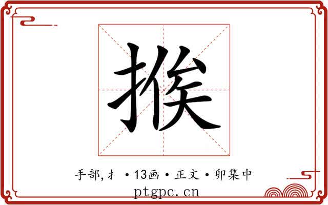 𢰇