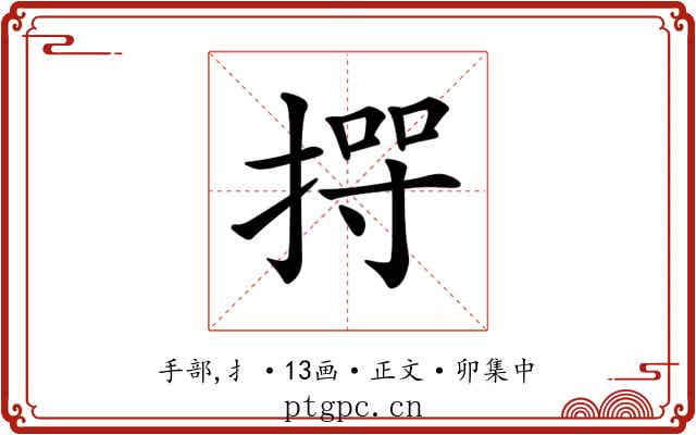 𢰊