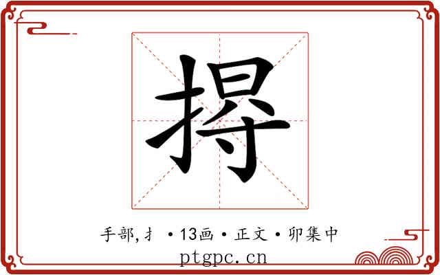 𢰐