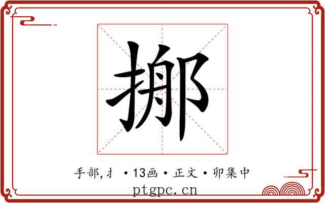 𢰓