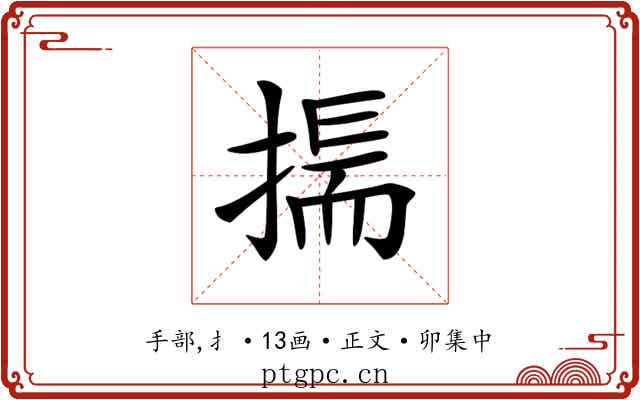 𢰚