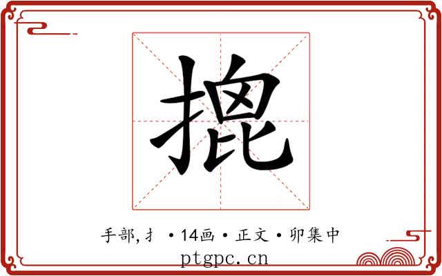 𢱧