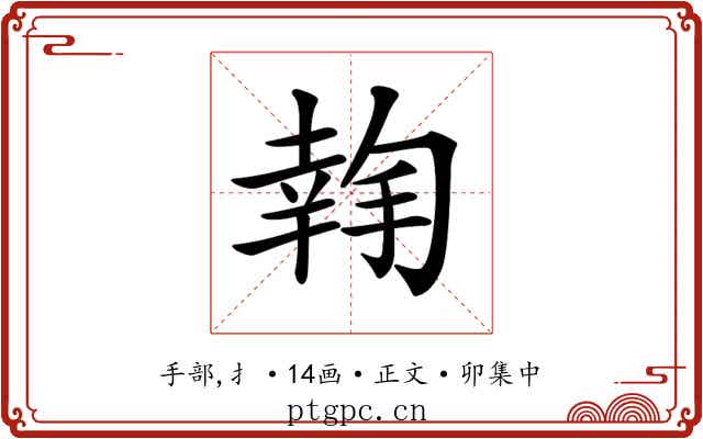 𢱬