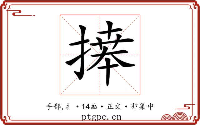 𢱭