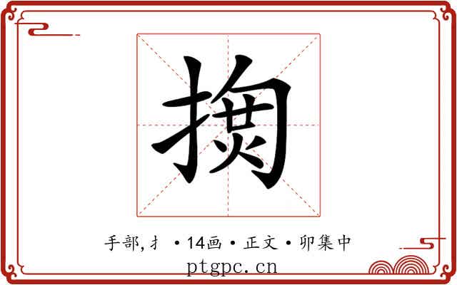 𢱳