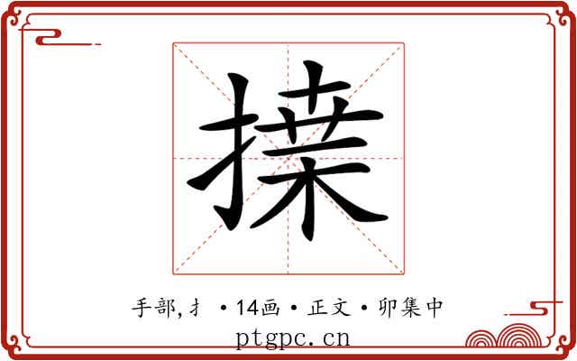 𢱴