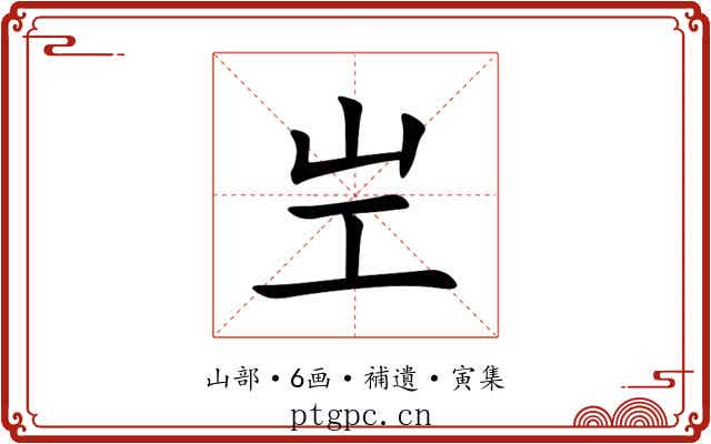 㞬