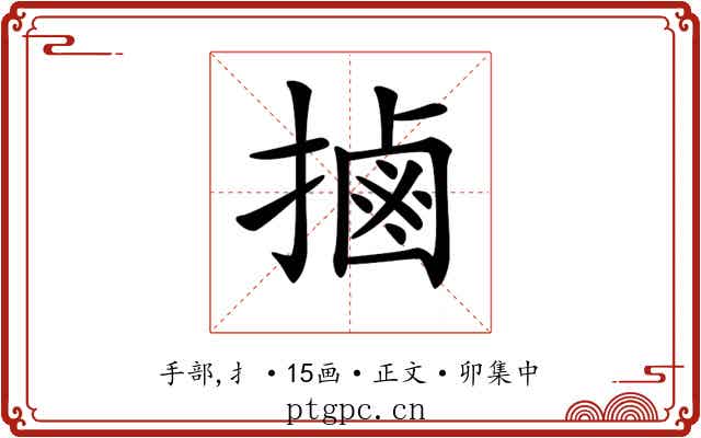 𢲸