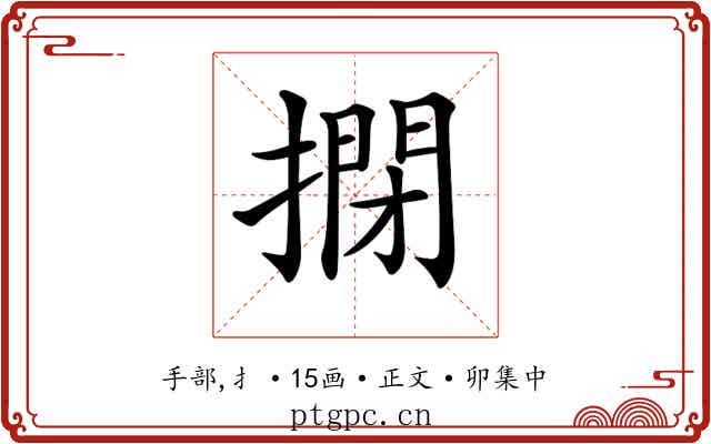 𢲾