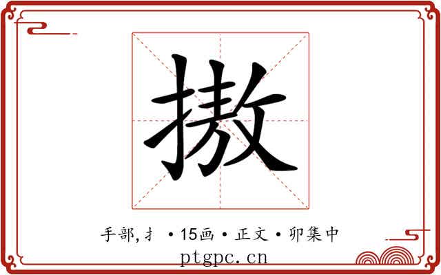 𢳆