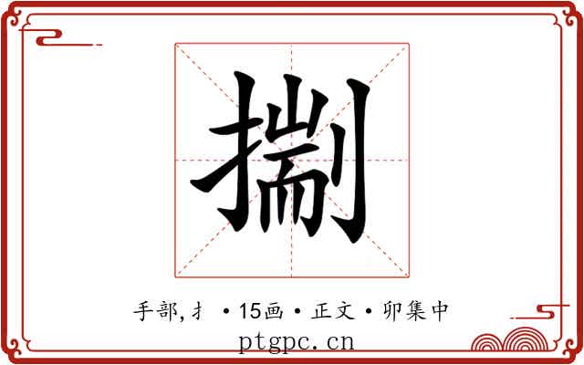 𢳐