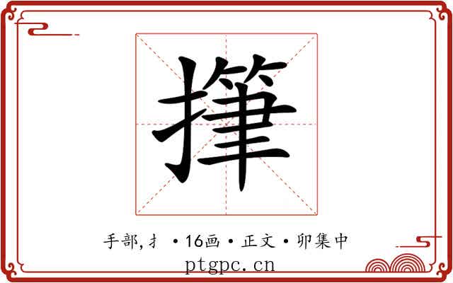 𢴩