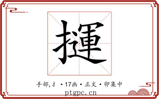 𢶂