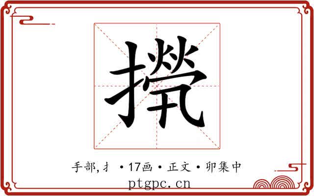 𢶇