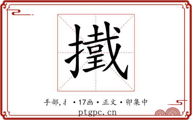 𢶋