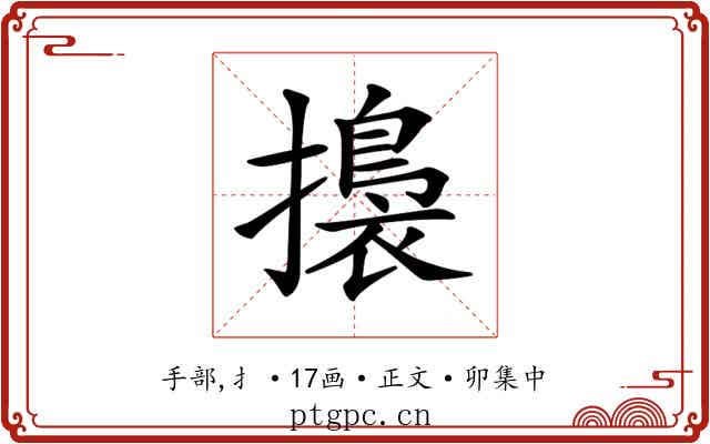 𢶑