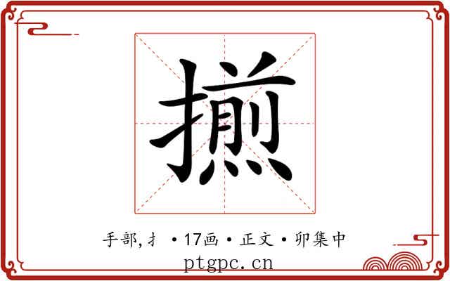 𢶕