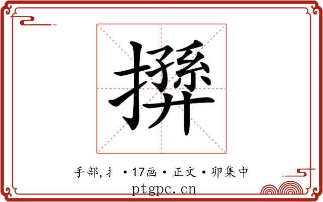 𢶛