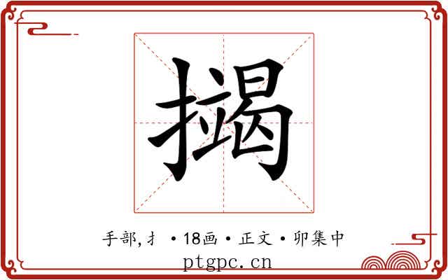 𢷒