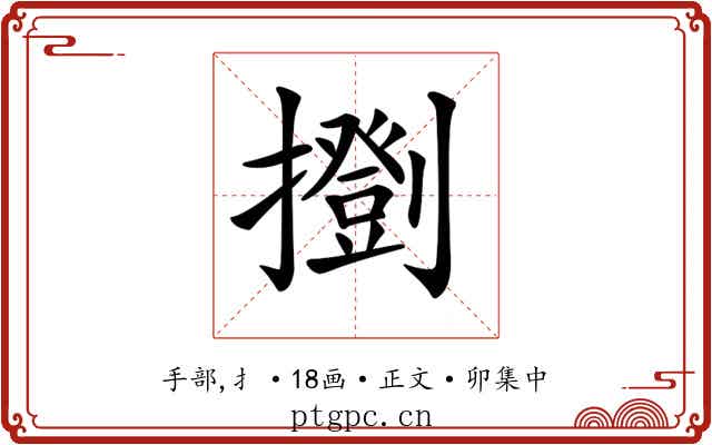 𢷚