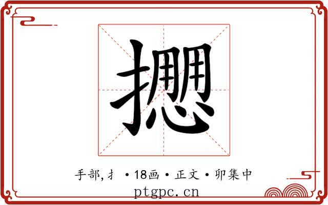 𢷝