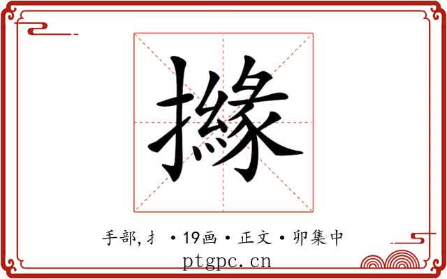 𢷻
