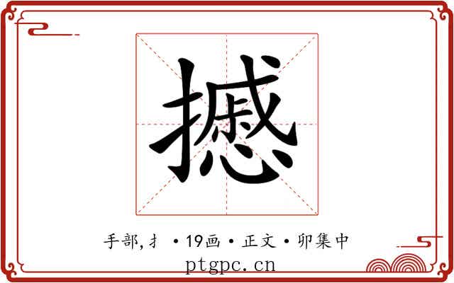 𢷾