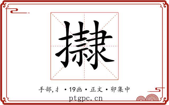 𢸀