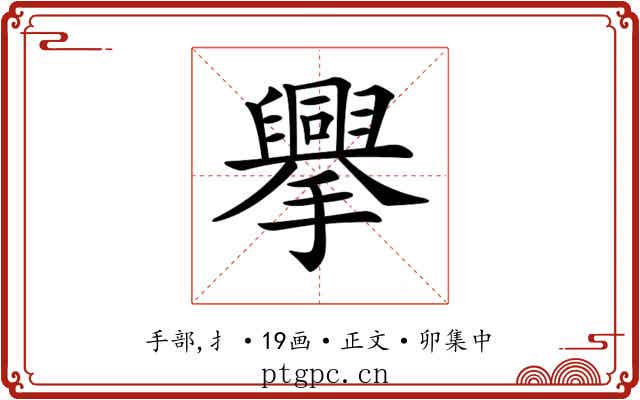 𢸁
