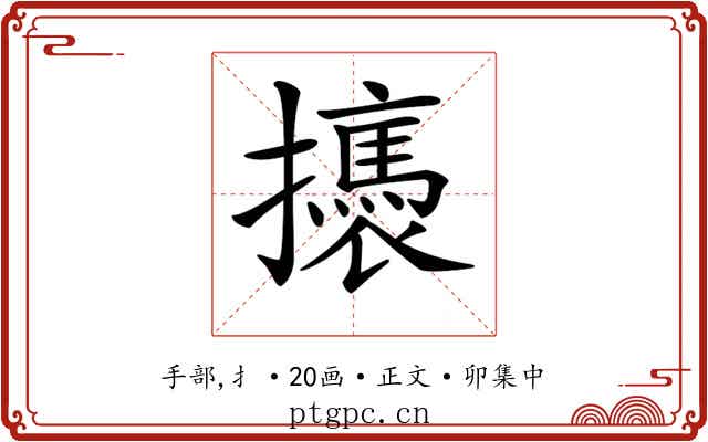 𢸣