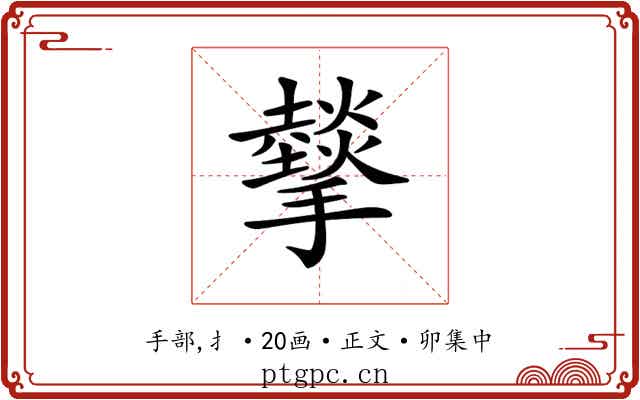 𢸧