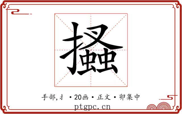 𢸪