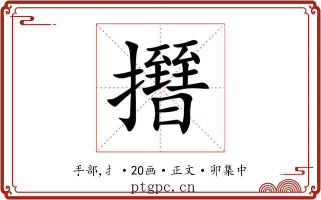 𢸰