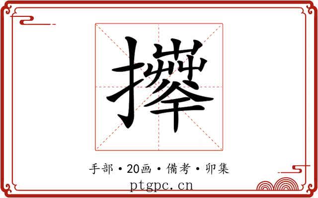 𢹄