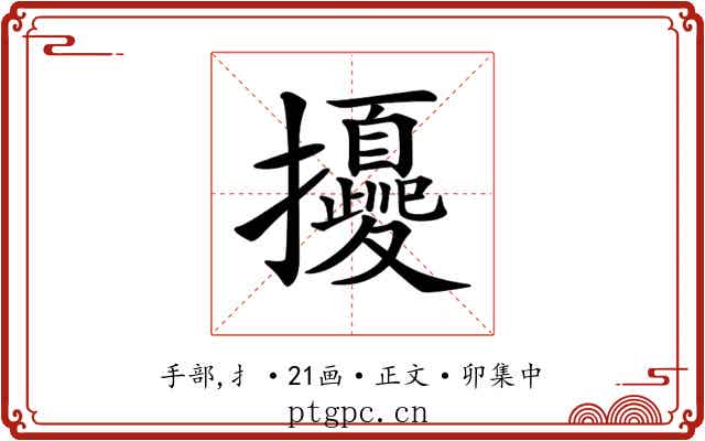 𢹎