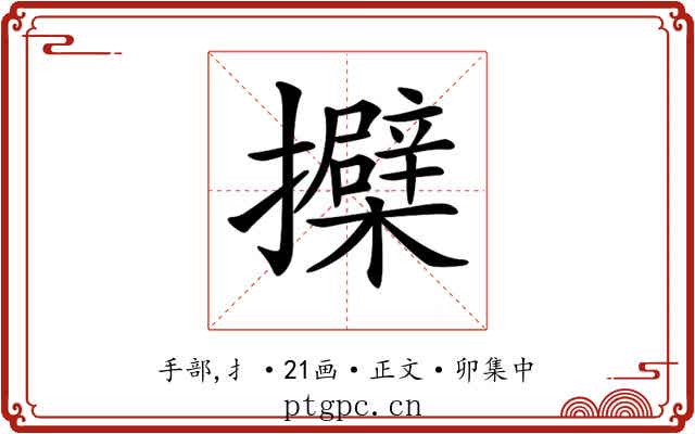 𢹐