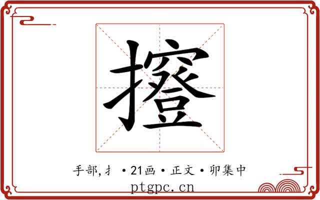 𢹑