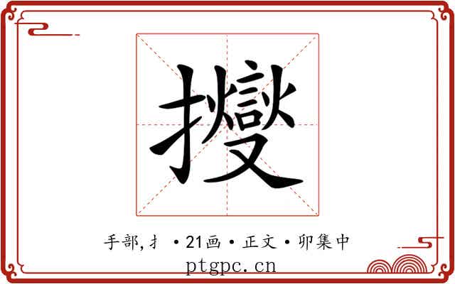 𢹒