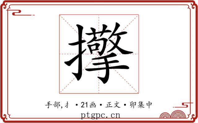 𢹘