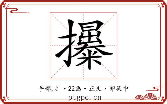 𢹯