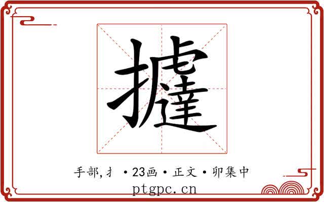 𢺂