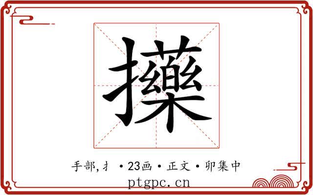 𢺇