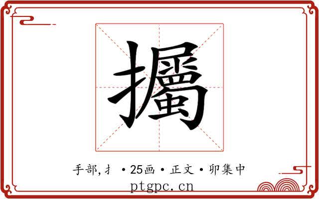 𢺡
