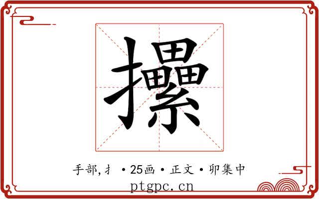 𢺢