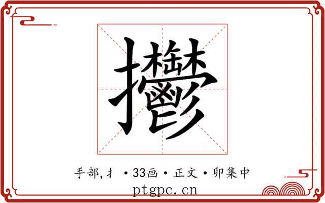 𢺴