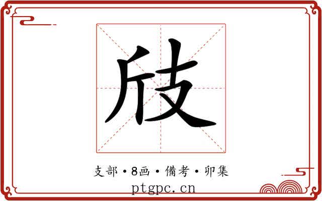 𢺼
