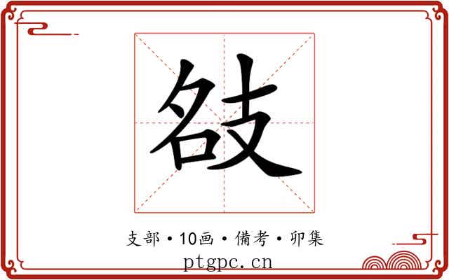 𢻇