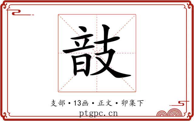 𢻕