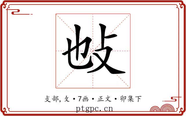 𢻫